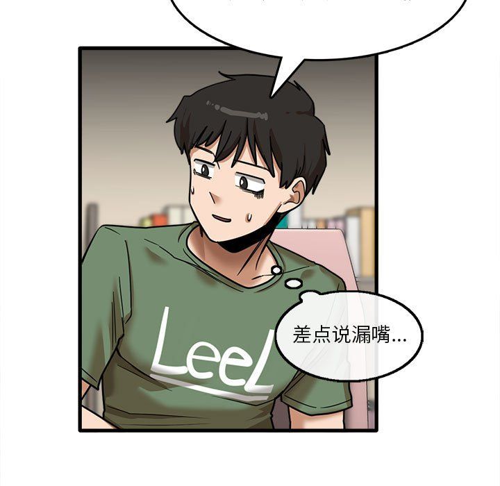 《实习老师住我家》漫画 第12話