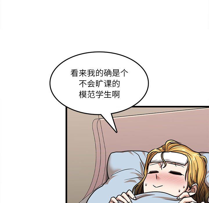 《实习老师住我家》漫画 第12話