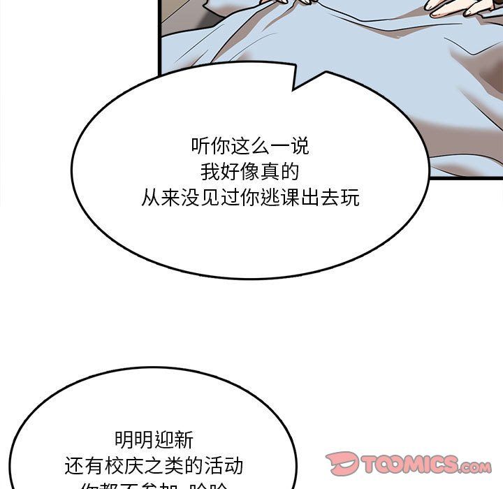 《实习老师住我家》漫画 第12話