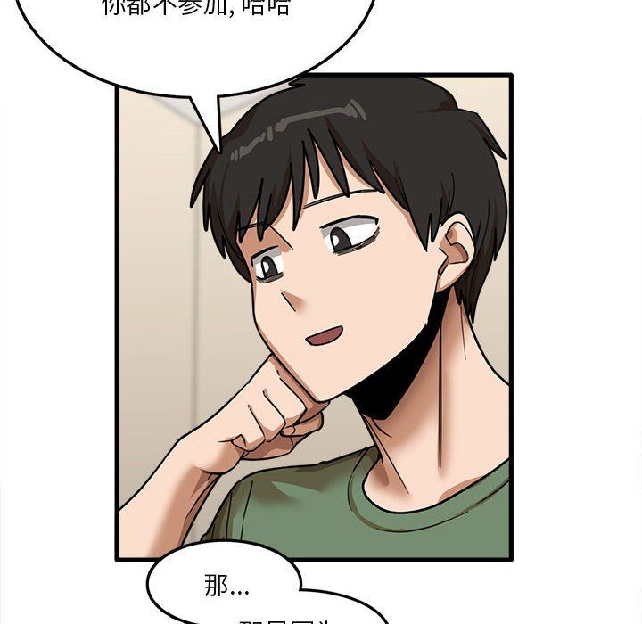 《实习老师住我家》漫画 第12話