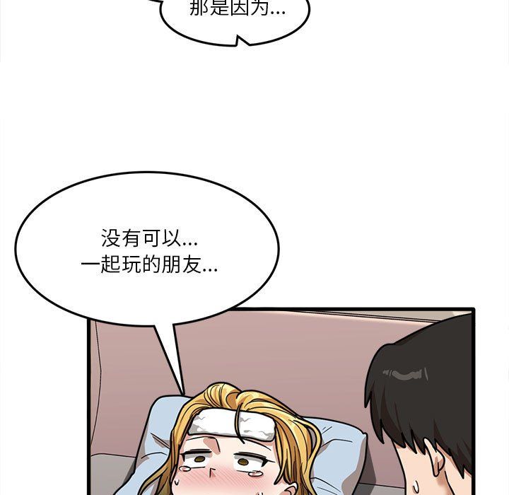 《实习老师住我家》漫画 第12話