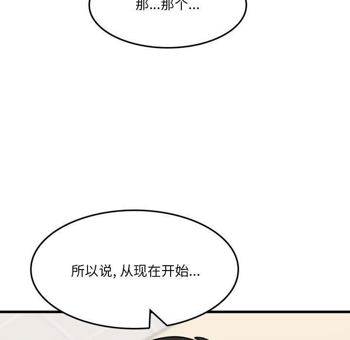 《实习老师住我家》漫画 第12話