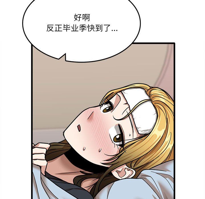 《实习老师住我家》漫画 第12話