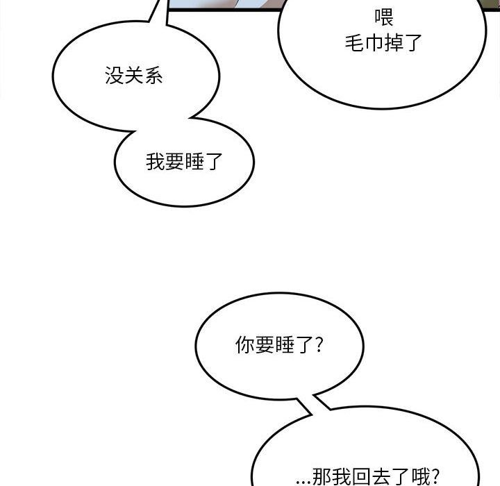 《实习老师住我家》漫画 第12話