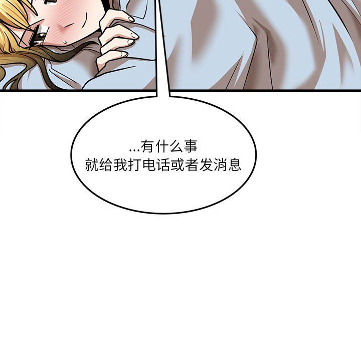 《实习老师住我家》漫画 第12話