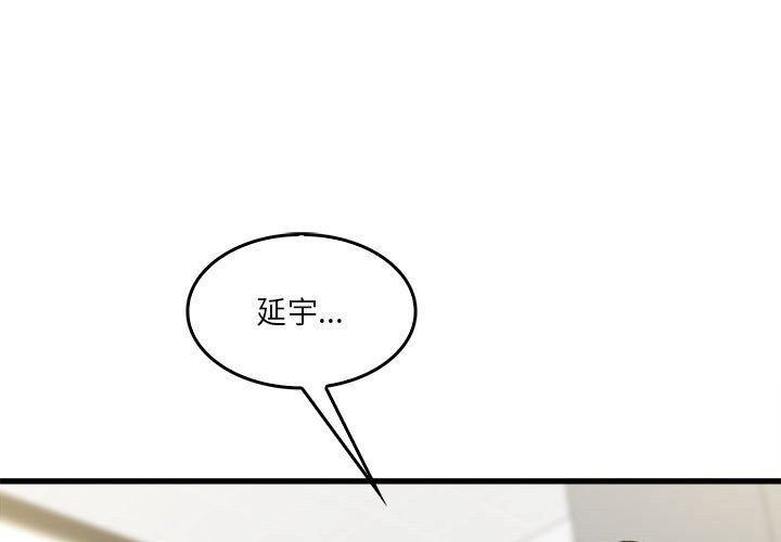 《实习老师住我家》漫画 第13話