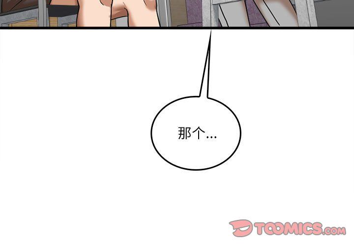 《实习老师住我家》漫画 第13話