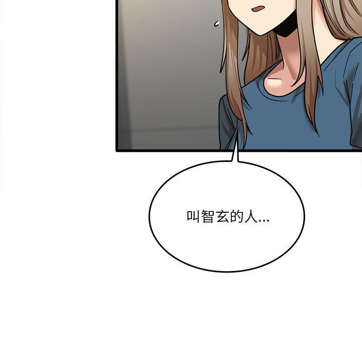 《实习老师住我家》漫画 第13話
