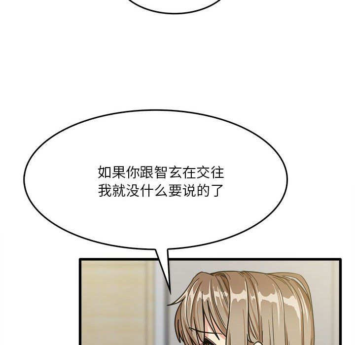 《实习老师住我家》漫画 第13話