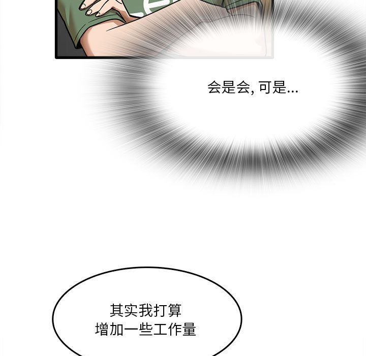 《实习老师住我家》漫画 第13話