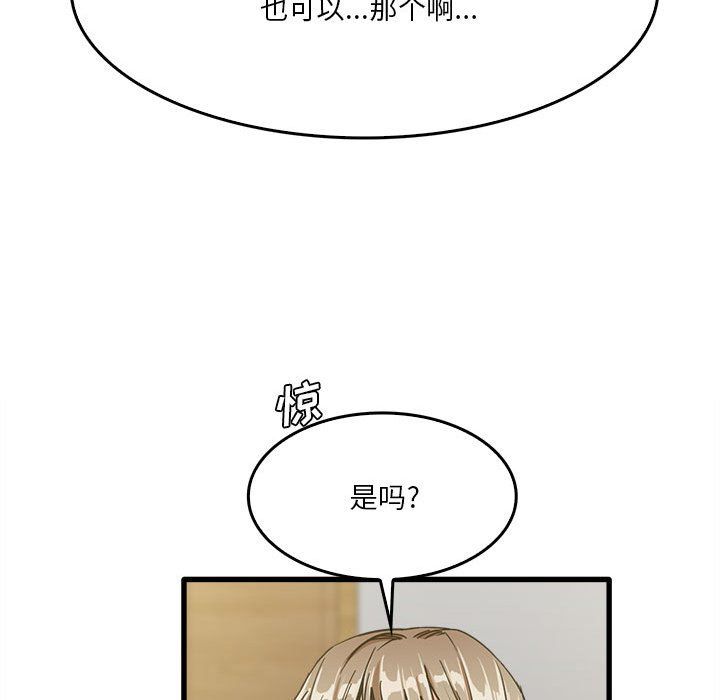 《实习老师住我家》漫画 第13話