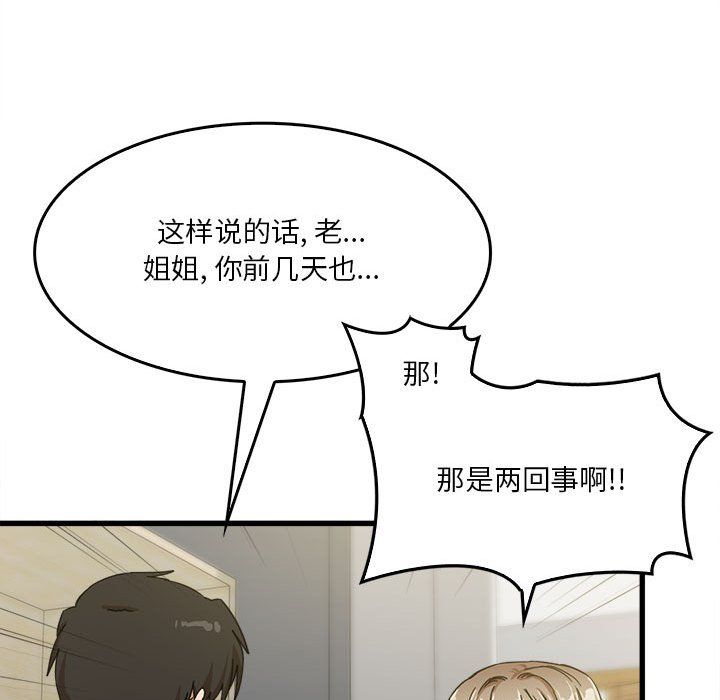《实习老师住我家》漫画 第13話
