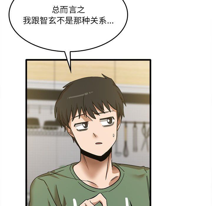 《实习老师住我家》漫画 第13話
