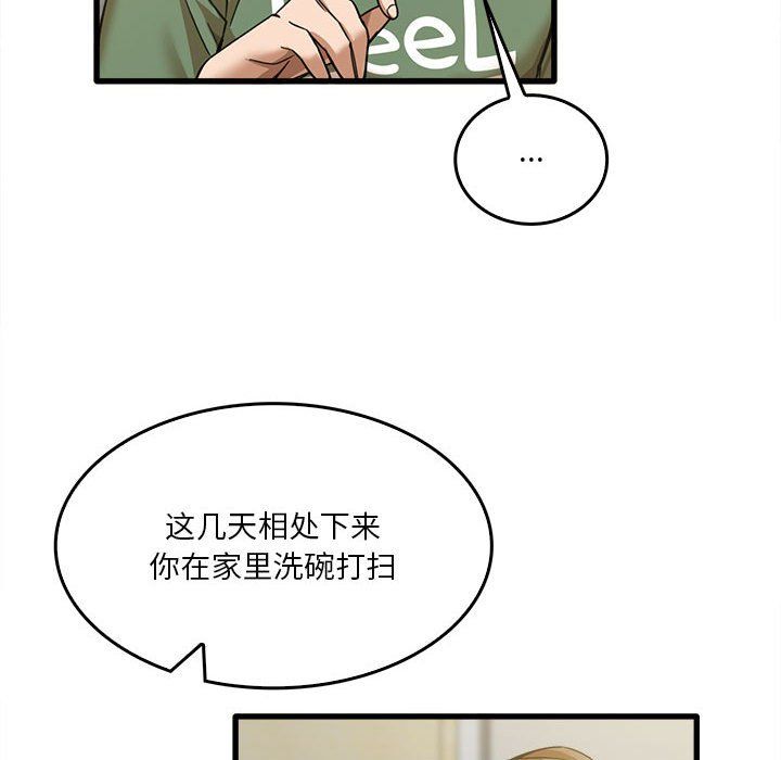 《实习老师住我家》漫画 第13話