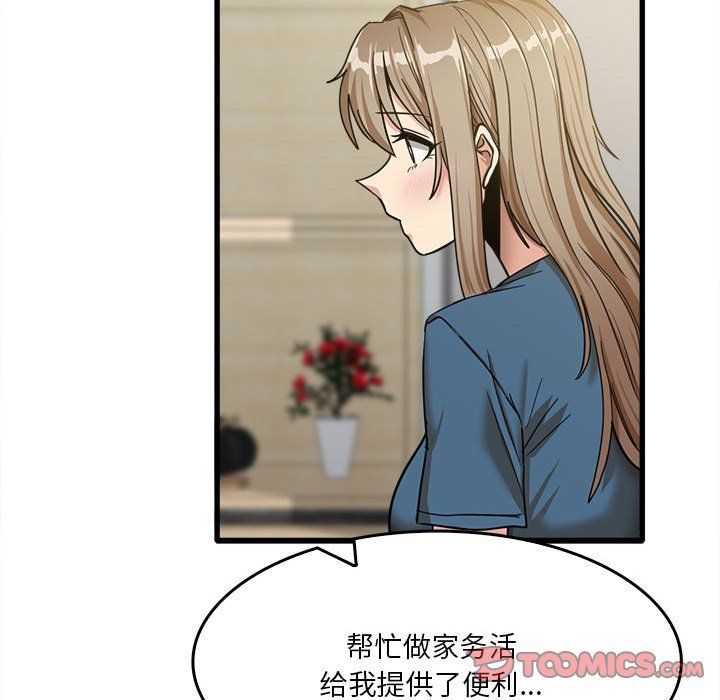《实习老师住我家》漫画 第13話