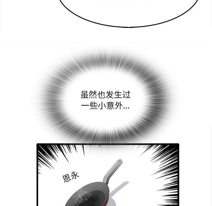 《实习老师住我家》漫画 第13話