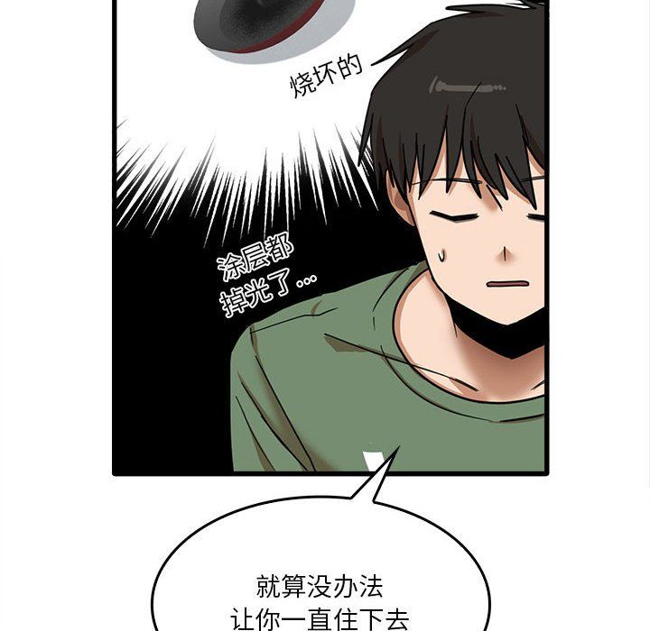 《实习老师住我家》漫画 第13話