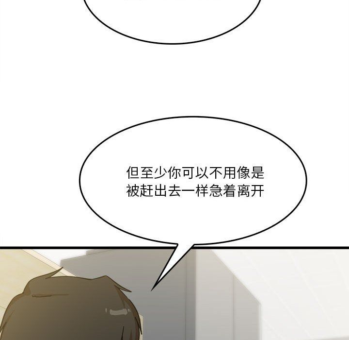 《实习老师住我家》漫画 第13話