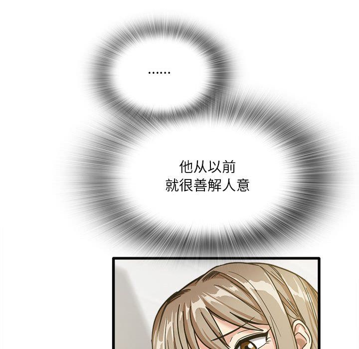 《实习老师住我家》漫画 第13話