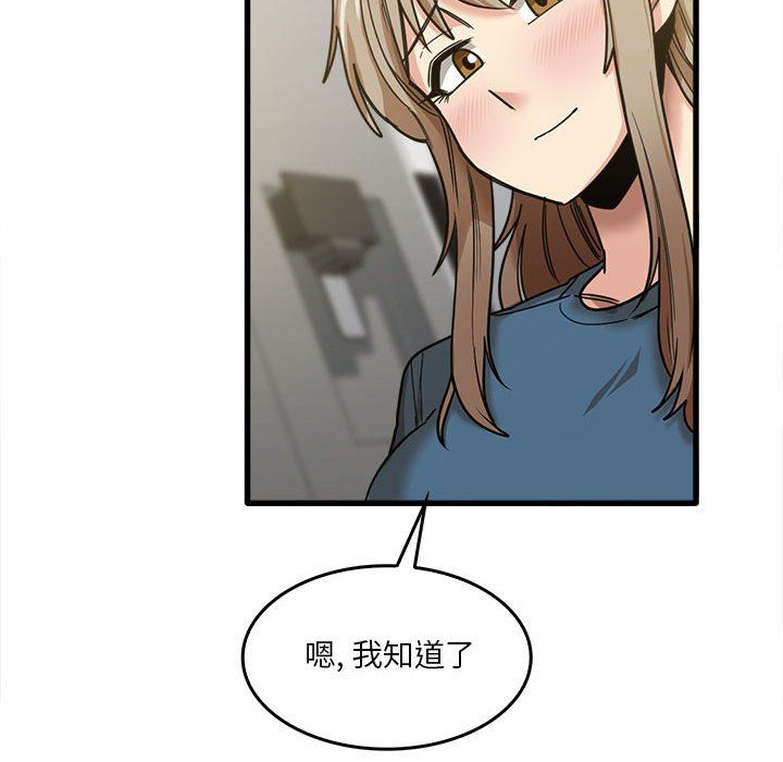 《实习老师住我家》漫画 第13話