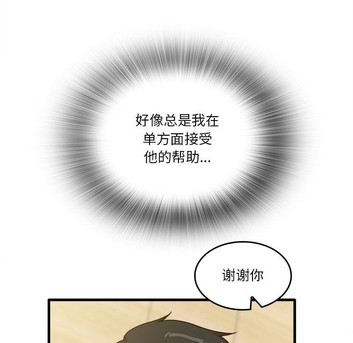 《实习老师住我家》漫画 第13話