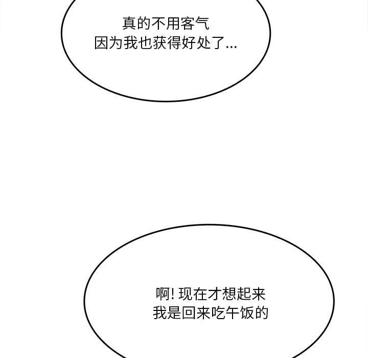 《实习老师住我家》漫画 第13話