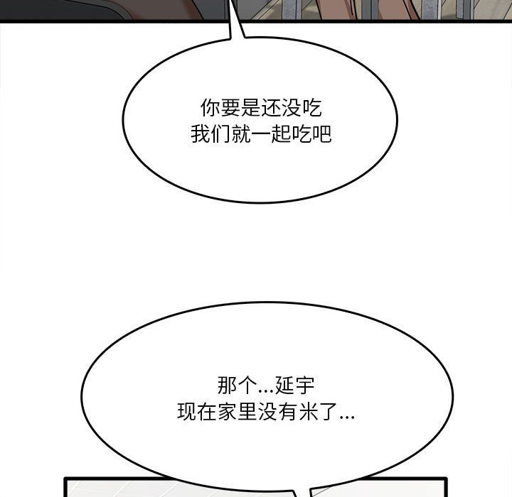 《实习老师住我家》漫画 第13話