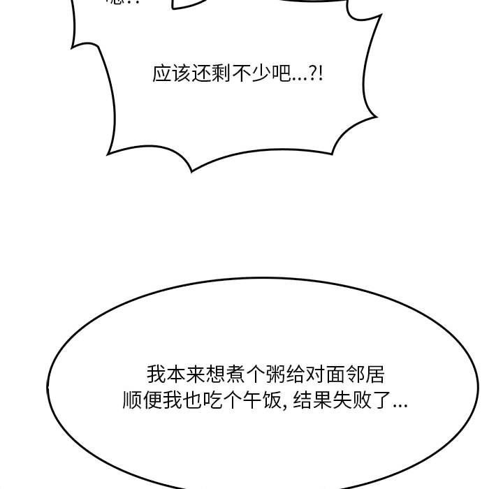 《实习老师住我家》漫画 第13話
