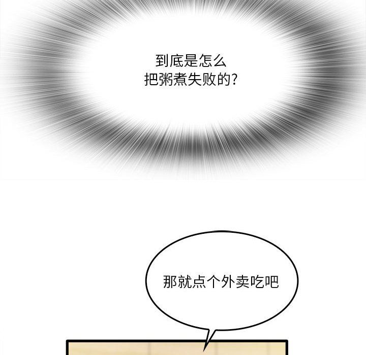 《实习老师住我家》漫画 第13話