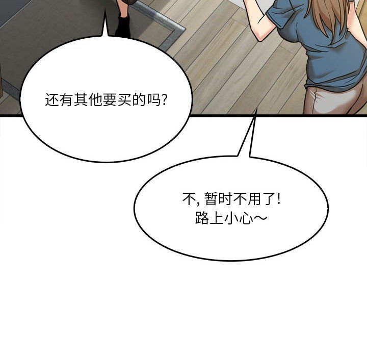 《实习老师住我家》漫画 第13話