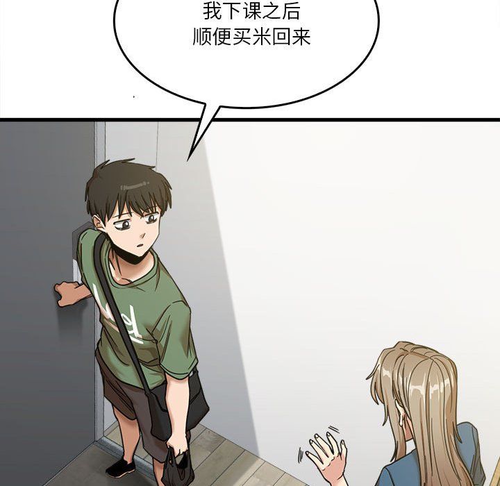 《实习老师住我家》漫画 第13話