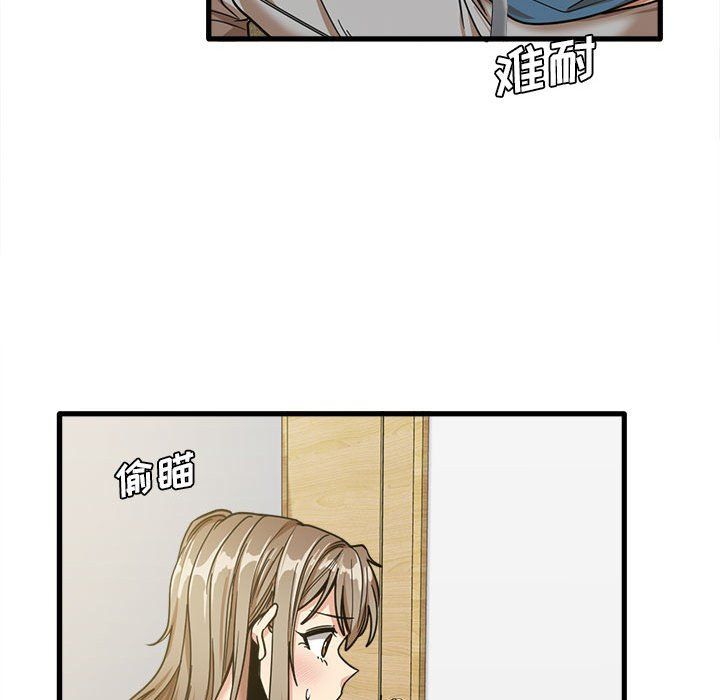 《实习老师住我家》漫画 第13話