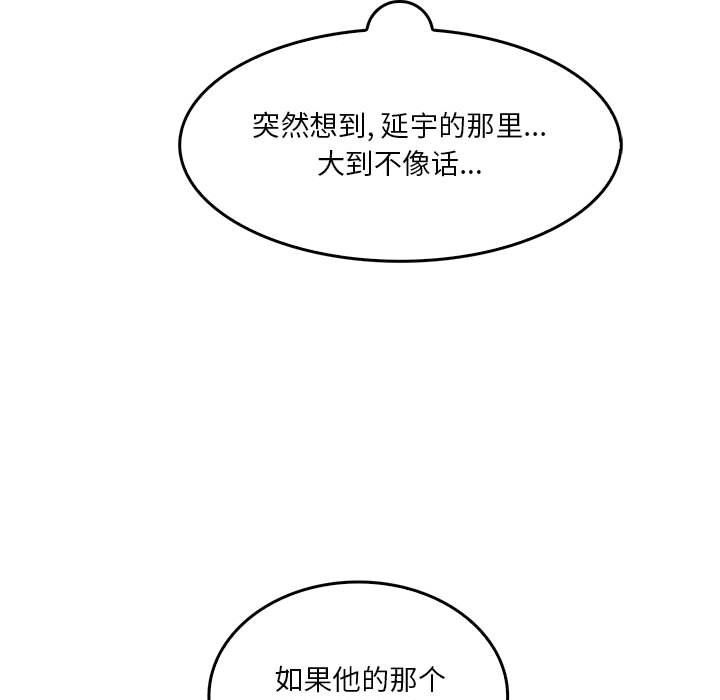 《实习老师住我家》漫画 第13話