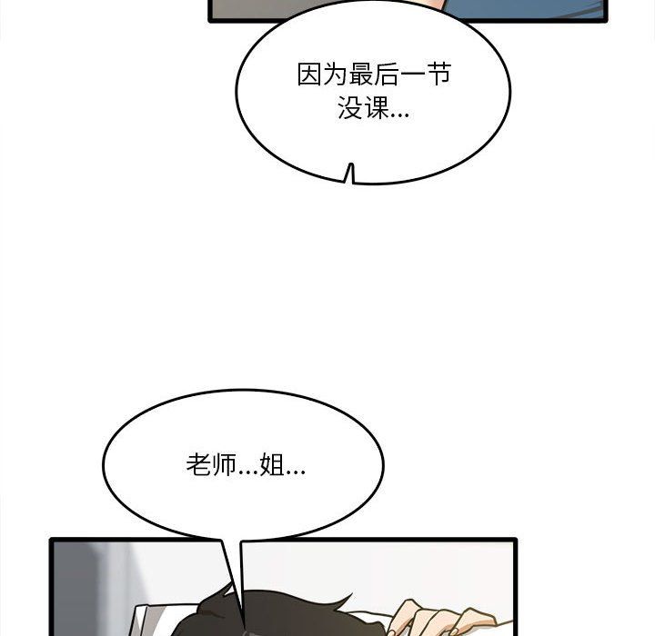 《实习老师住我家》漫画 第13話