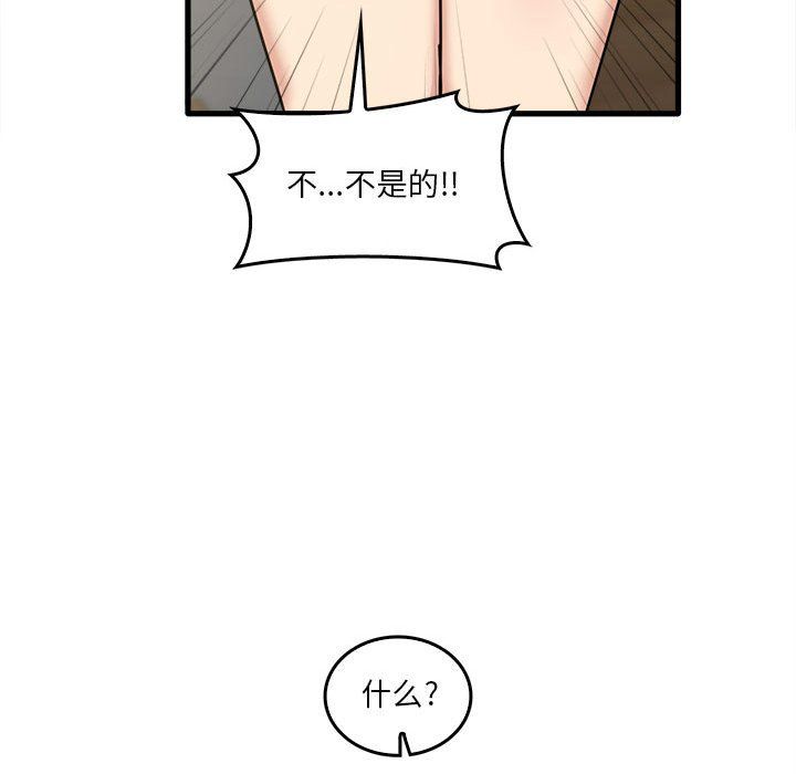《实习老师住我家》漫画 第13話