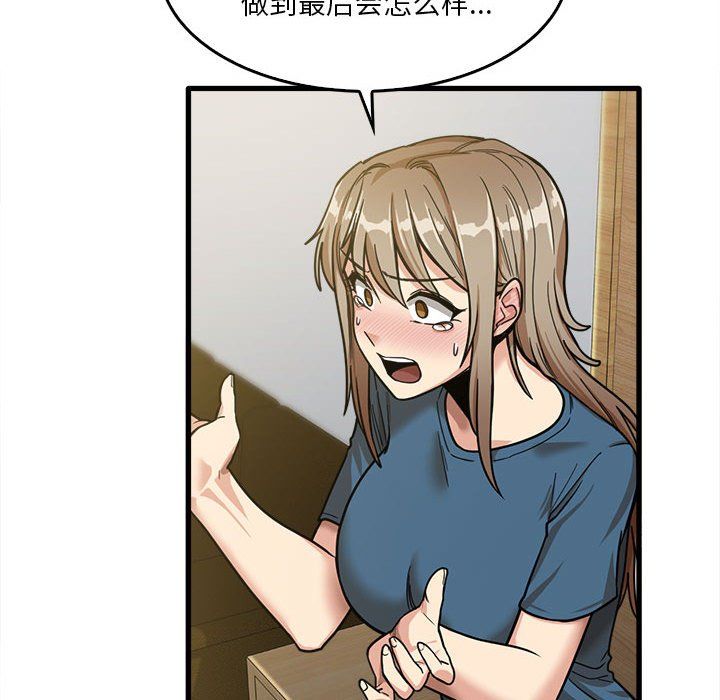 《实习老师住我家》漫画 第13話