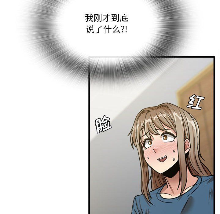 《实习老师住我家》漫画 第13話