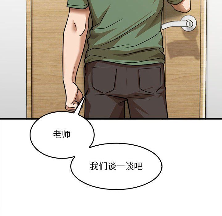 《实习老师住我家》漫画 第13話