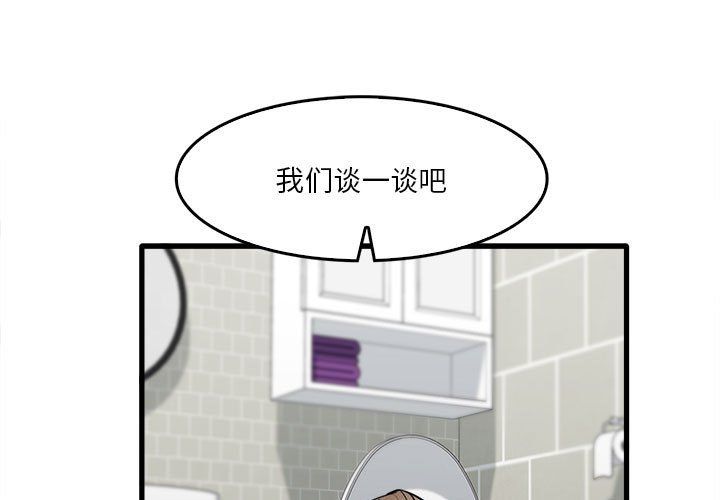 《实习老师住我家》漫画 第14話