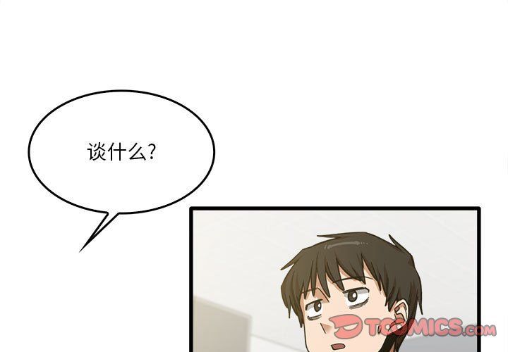 《实习老师住我家》漫画 第14話
