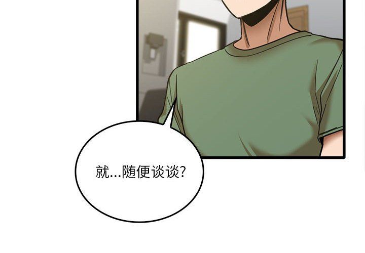 《实习老师住我家》漫画 第14話