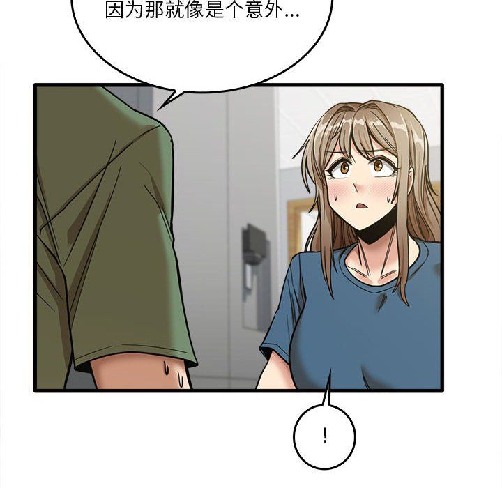 《实习老师住我家》漫画 第14話