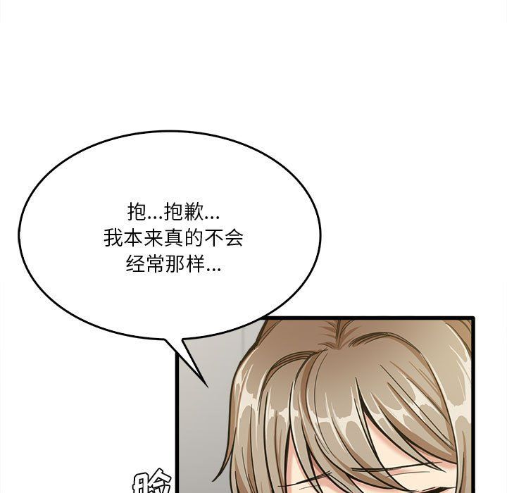 《实习老师住我家》漫画 第14話