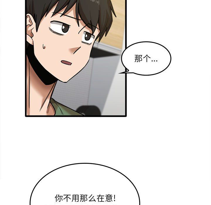 《实习老师住我家》漫画 第14話