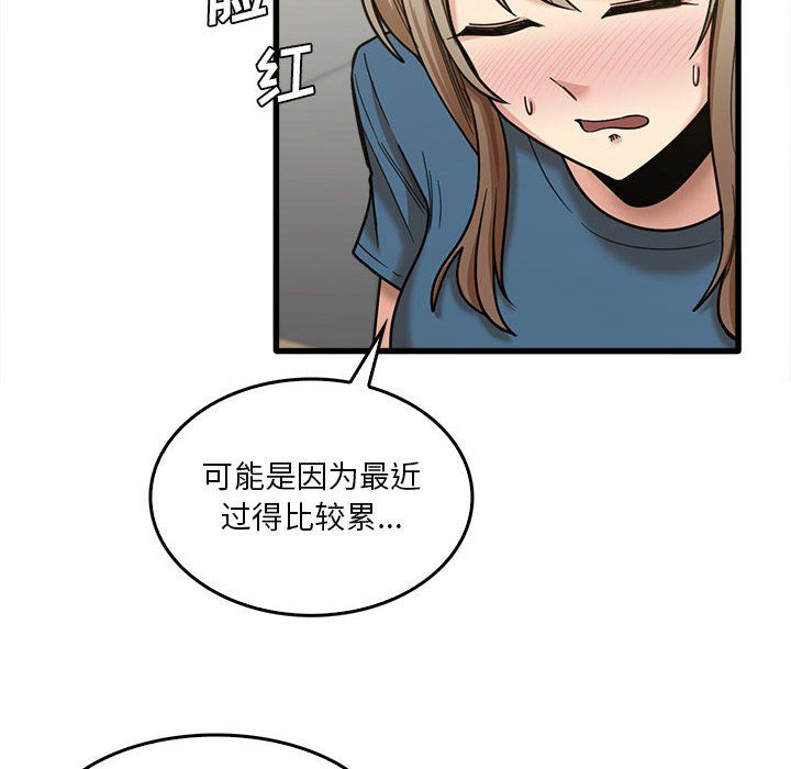 《实习老师住我家》漫画 第14話