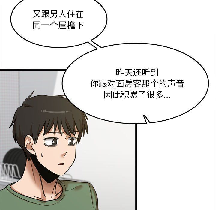 《实习老师住我家》漫画 第14話