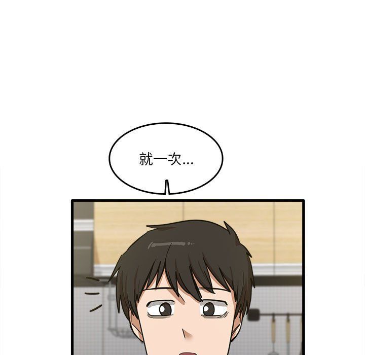 《实习老师住我家》漫画 第14話