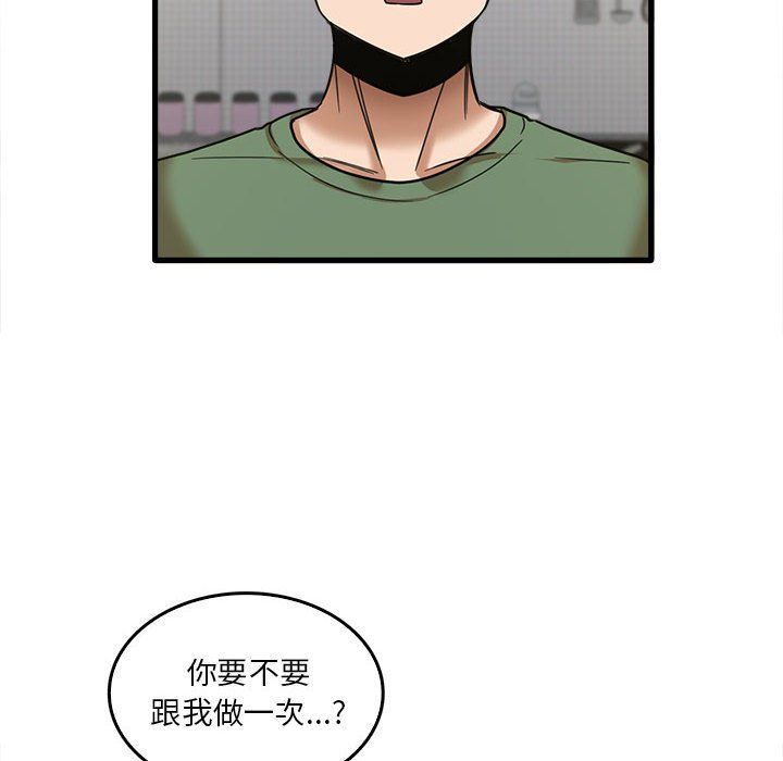 《实习老师住我家》漫画 第14話
