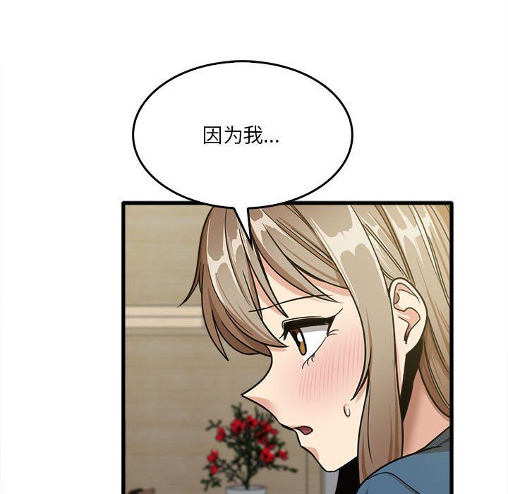 《实习老师住我家》漫画 第14話