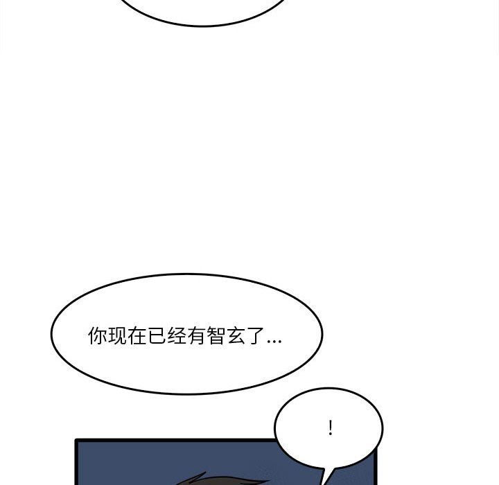 《实习老师住我家》漫画 第14話